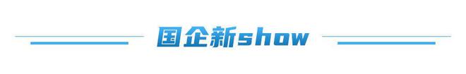 国资早餐车丨山东布局预制菜产业四大核心增长极；上半年规上工业企业利润持续稳定恢复(图1)