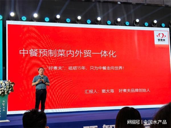 2024预制菜产业大会在辽宁大连举办(图5)