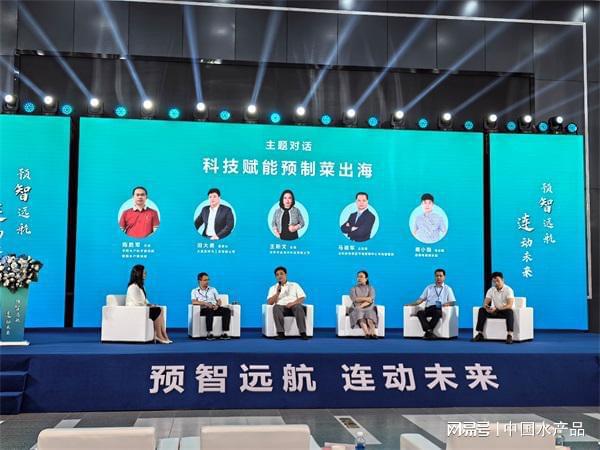 2024预制菜产业大会在辽宁大连举办(图7)
