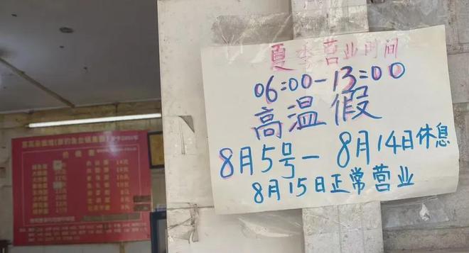 南京网红小店已放高温假……(图5)