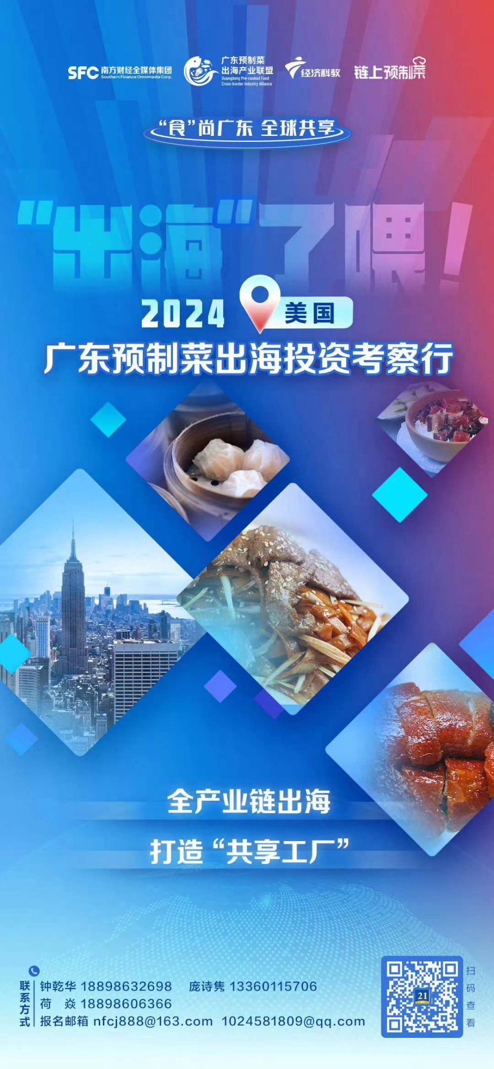 广东预制菜进入“欧洲硅谷”探索“人工智能+预制菜”合作可能(图1)