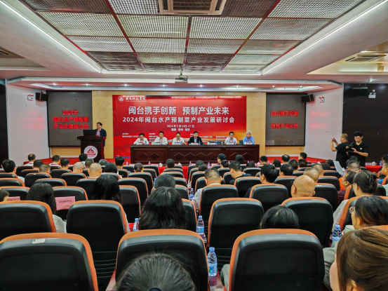 2024年闽台水产预制菜产业发展研讨会在闽南科技学院举行-中国网(图1)