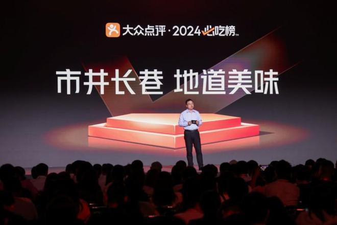 大众点评2024年“必吃榜”发布：新增58座美食城市(图2)