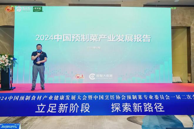 报告发布2024中国预制菜产业发展趋势解读(图1)