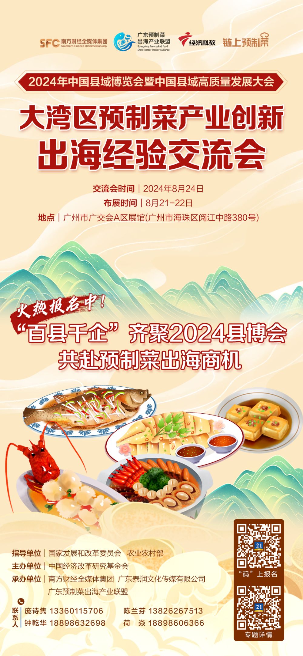 火热报名中！“百县千企”共聚2024县博会探索预制菜出海商机(图2)