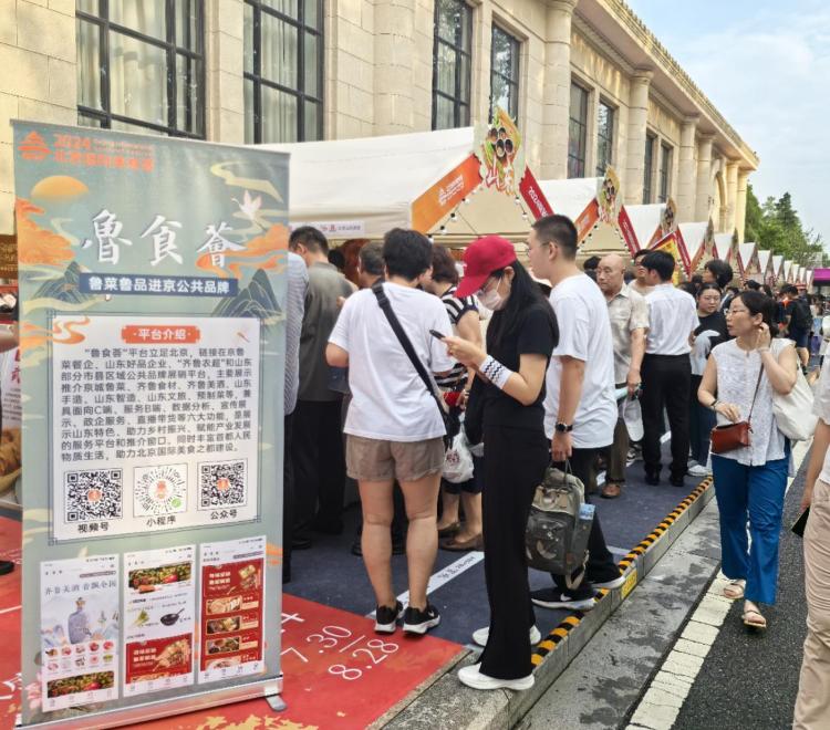 山东美食“京”彩纷呈｜2024年味到京城美食节启幕(图1)