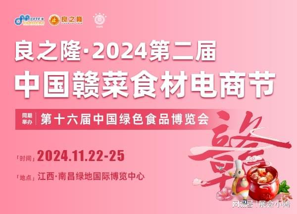2024年中国预制菜展览会-江西良之隆食材展(图1)