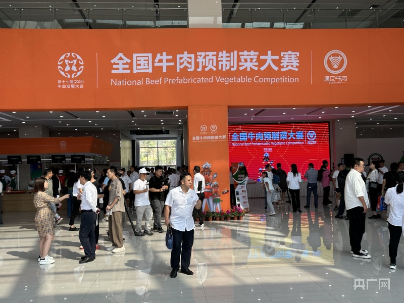 第十七届（2024）牛产业发展大会在内蒙古通辽市召开(图2)