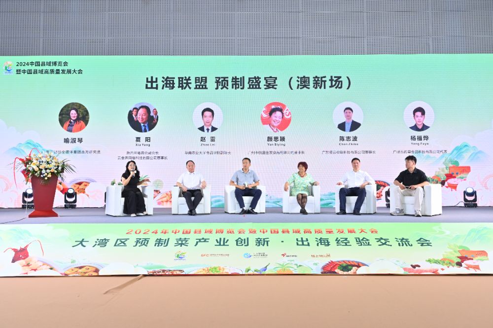要征服全球“胃”需勇闯“三重门”丨县博会聚焦预制菜出海新业态(图3)