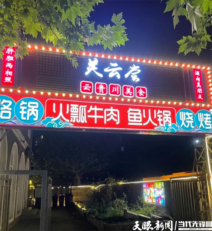 2024味到京城｜满足您的“贵州胃”黔菜版“深夜食堂”美食盘点(图12)
