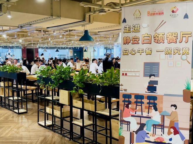 2024年市商务委“政府开放月”活动：走进静安白领餐厅安心午餐一探究竟(图1)