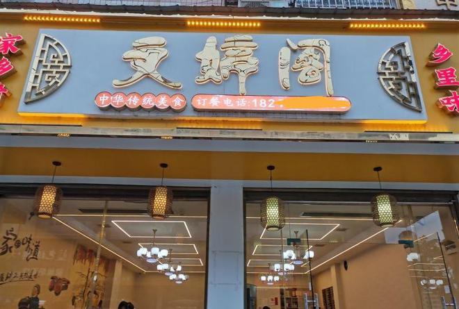 来岳阳平江打卡下饭美味这家家常菜看看可以吗？(图1)