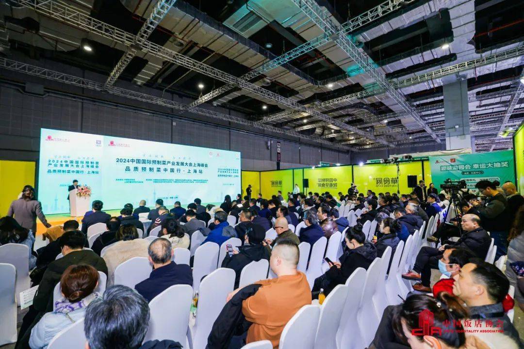 预制菜大会｜2024中国国际预制菜产业发展大会上海峰会暨品质中国行上海站圆满收官(图1)