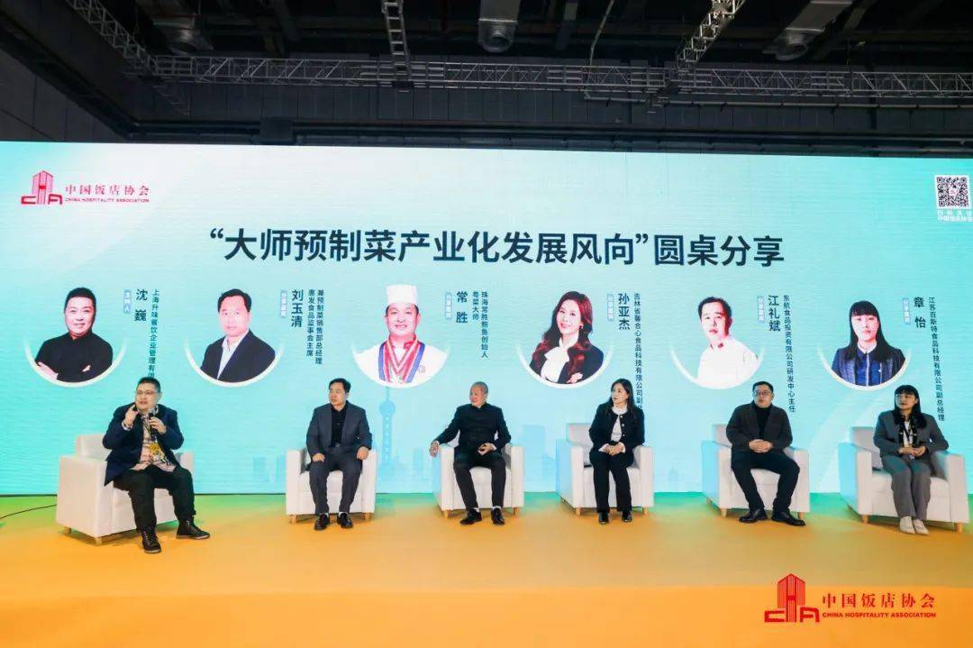预制菜大会｜2024中国国际预制菜产业发展大会上海峰会暨品质中国行上海站圆满收官(图4)