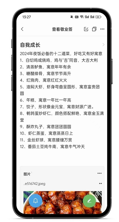 2024年夜饭必备的十二道菜谱用手机便签记录简单好吃做法(图1)
