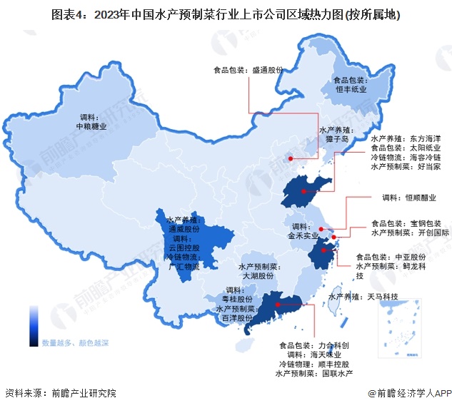 【干货】2024年水产预制菜行业产业链全景梳理及区域热力地图(图4)