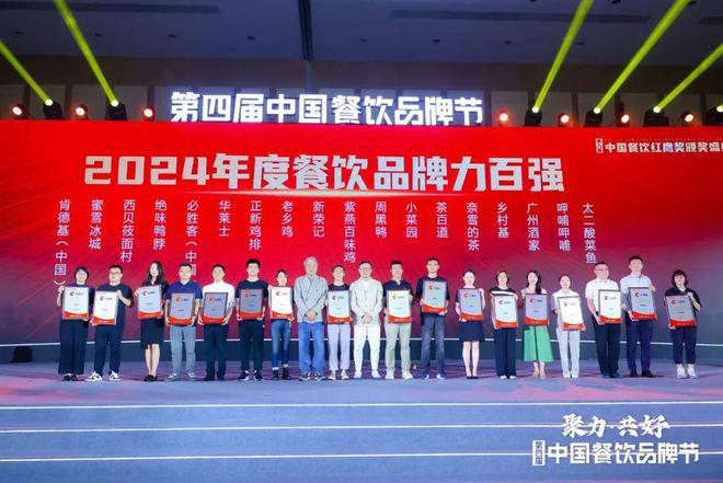 红鹰奖“2024年度餐饮品牌力百强”出炉上榜品牌的整体规模化程度在提升(图7)