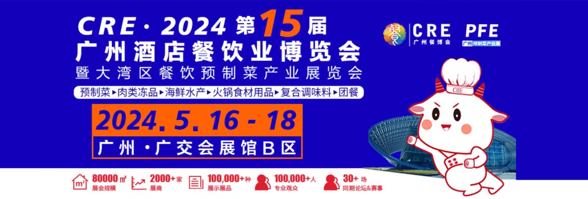 2024年广州餐饮食材预制菜展览会(图2)