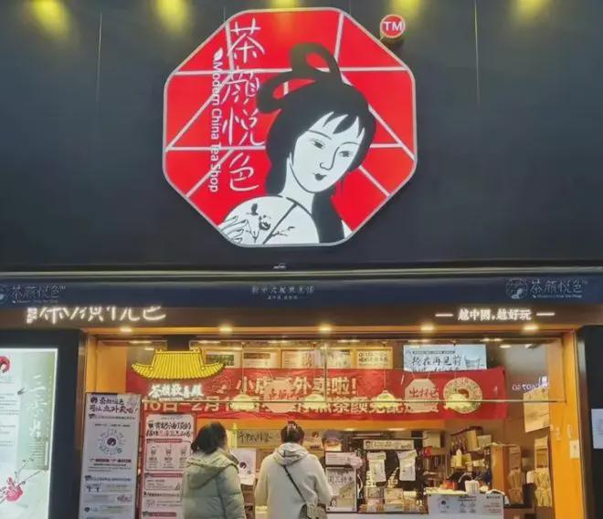 2024）茶颜悦色加盟费+加盟条件+流程详细清晰明了大公开(图2)