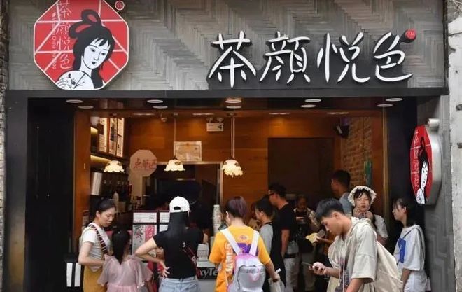 2024）茶颜悦色加盟费+加盟条件+流程详细清晰明了大公开(图1)