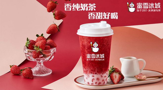 蜜雪冰城加盟费及加盟条件2024（最新）公布各地区明细(图1)