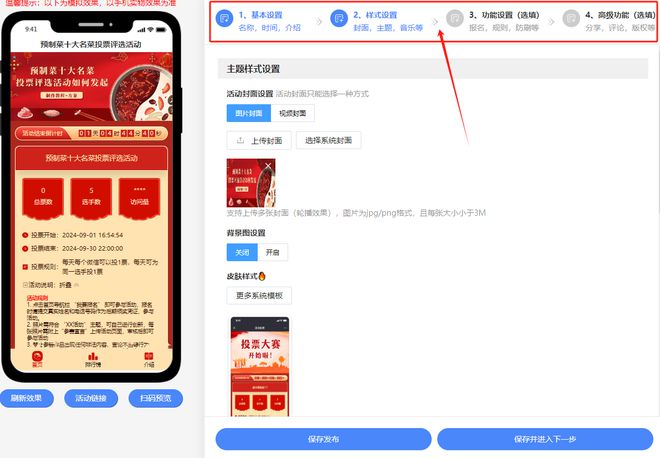 预制菜十大名菜投票评选活动如何发起？制作教程+方案给到你(图2)