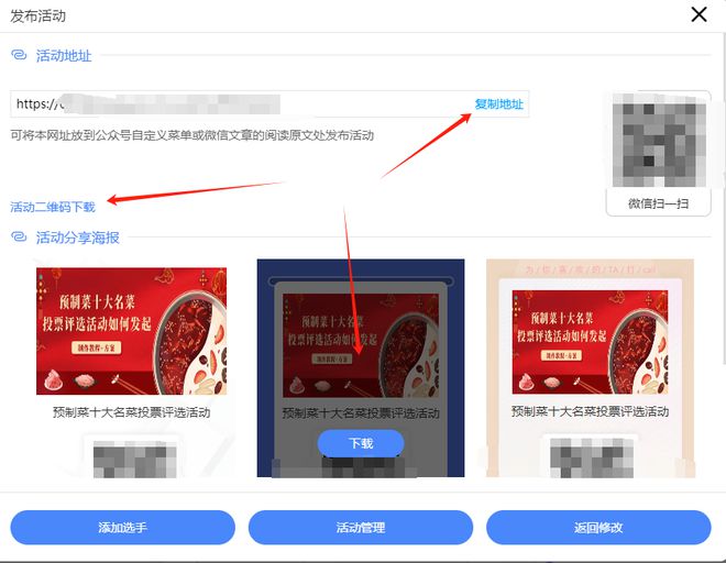 预制菜十大名菜投票评选活动如何发起？制作教程+方案给到你(图3)