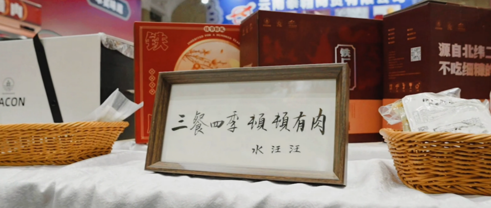 天养山猪做好肉！“铁厂腊肉”餐博会广获赞誉(图7)