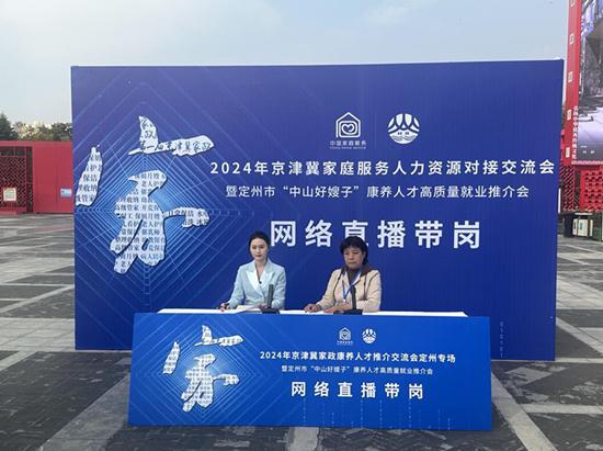 2024年京津冀家庭服务人力资源对接交流会（定州站）举办(图2)
