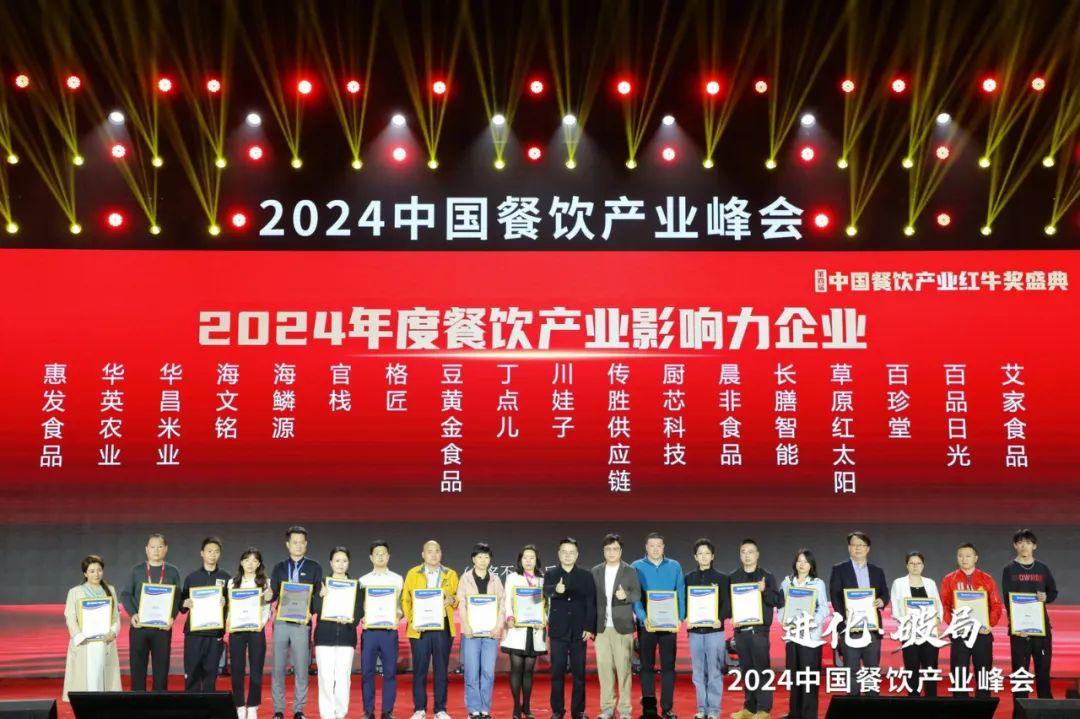 “第四届中国餐饮产业红牛奖”五大奖项完整版正式公布！(图7)