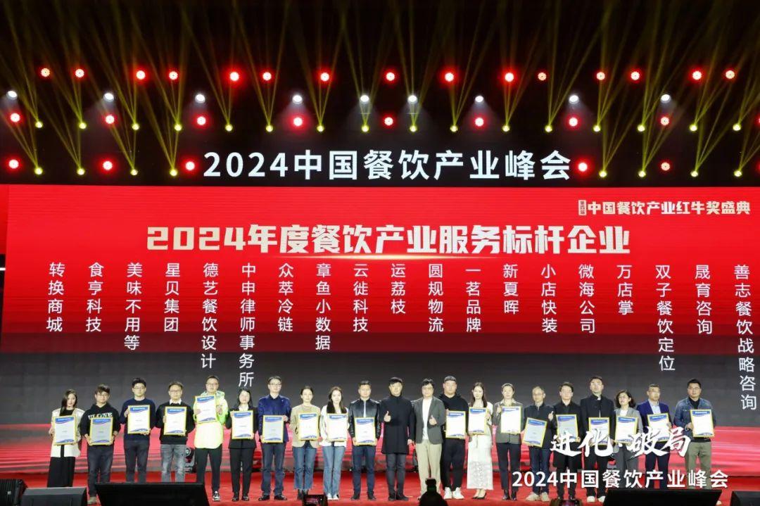 “第四届中国餐饮产业红牛奖”五大奖项完整版正式公布！(图10)