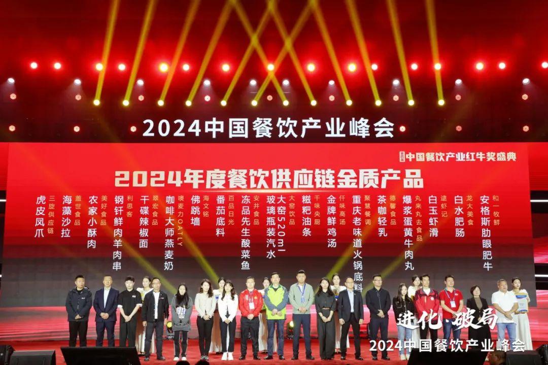 “第四届中国餐饮产业红牛奖”五大奖项完整版正式公布！(图13)