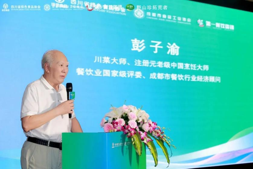 创新驱动链接味来2024第三届四川省餐饮供应链峰会圆满落幕(图2)