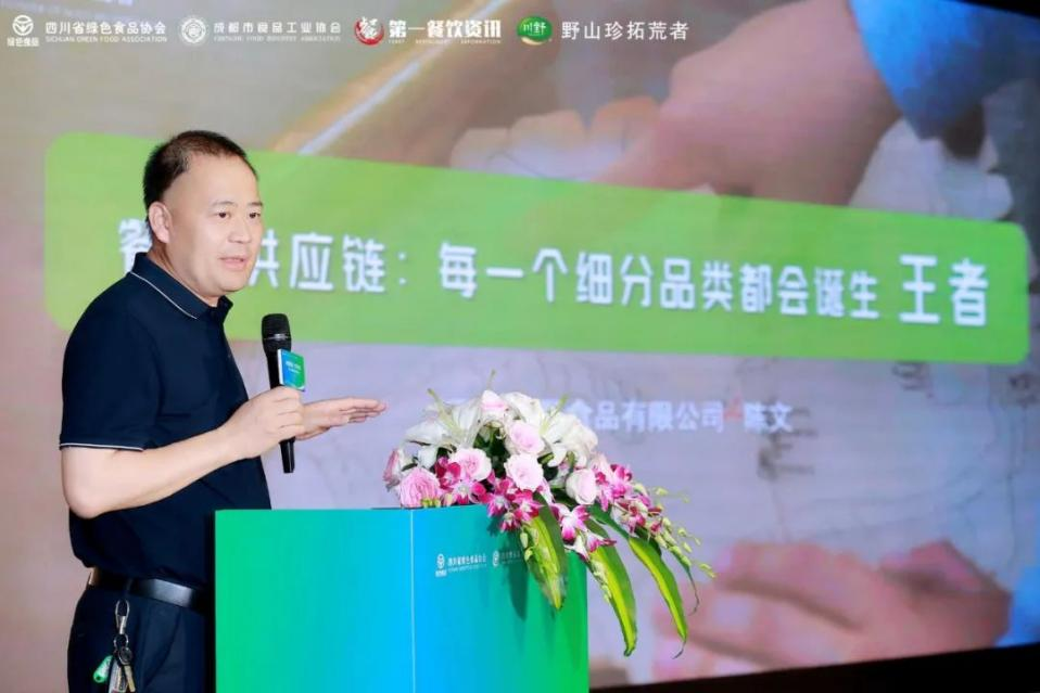 创新驱动链接味来2024第三届四川省餐饮供应链峰会圆满落幕(图5)
