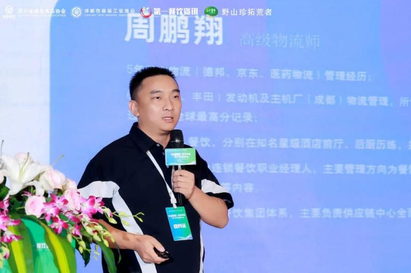 创新驱动链接味来2024第三届四川省餐饮供应链峰会圆满落幕(图8)