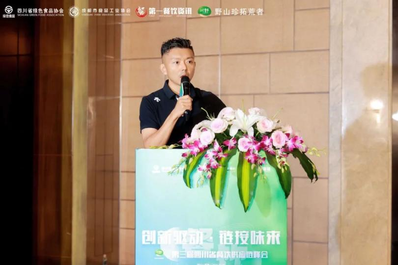 创新驱动链接味来2024第三届四川省餐饮供应链峰会圆满落幕(图7)