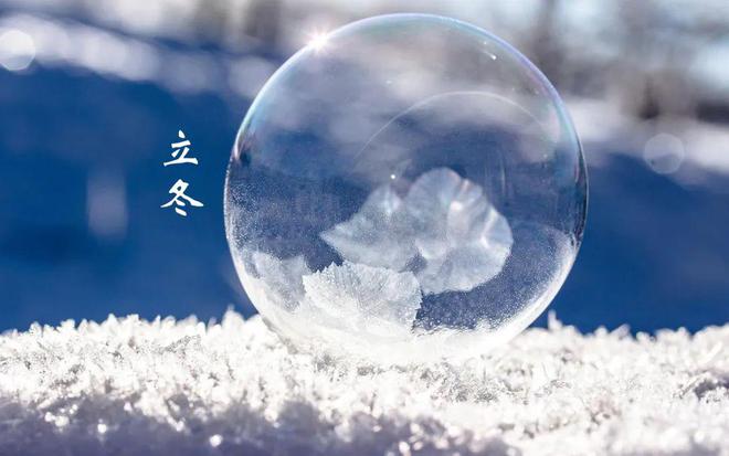 今年11月7日立冬无论条件好坏记得“吃3样做1事”不忘传统身康体健过寒冬(图1)