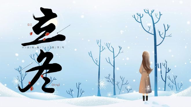 今年11月7日立冬无论条件好坏记得“吃3样做1事”不忘传统身康体健过寒冬(图2)