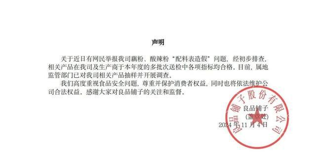 酸辣粉里没有粉？配料表造假？知名品牌被骂到关评最新回应→(图4)