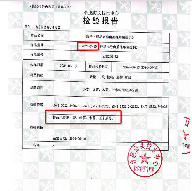良品铺子再回应：今年进行的多批次送检各项指标均合格相关产品未下架(图1)