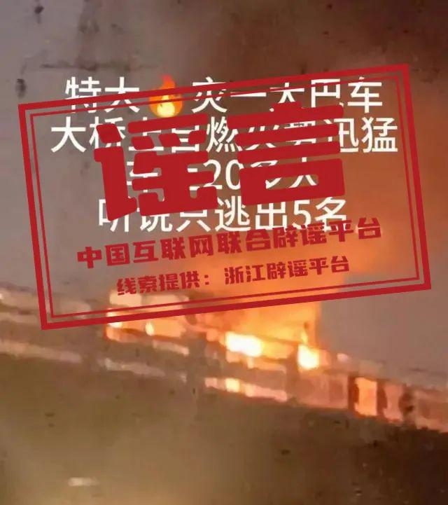 今日辟谣（2024年11月5日）(图2)