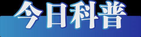 今日辟谣（2024年11月5日）(图3)