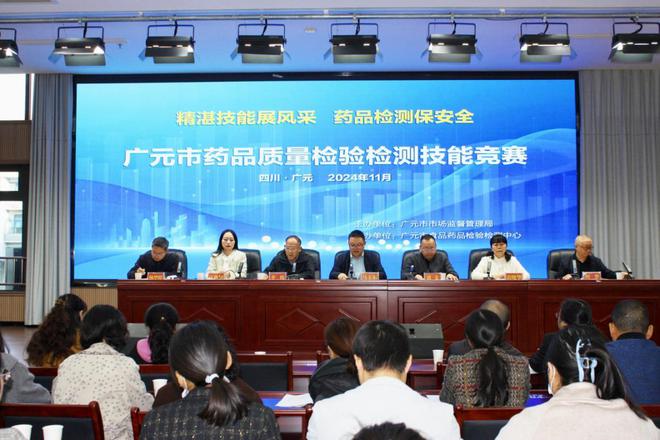 广元市首届药品质量检验检测技能竞赛圆满落幕(图1)