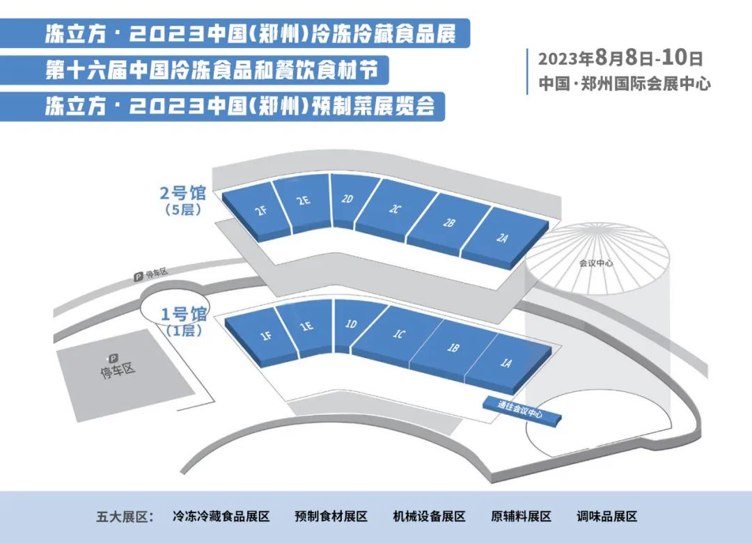 2024年预制菜展览会-8月8-10郑州冷冻冷藏食品展(图2)