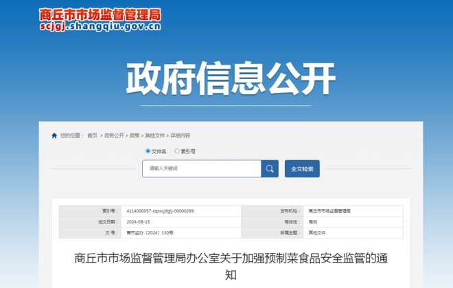 事关预制菜商丘发布通知(图1)