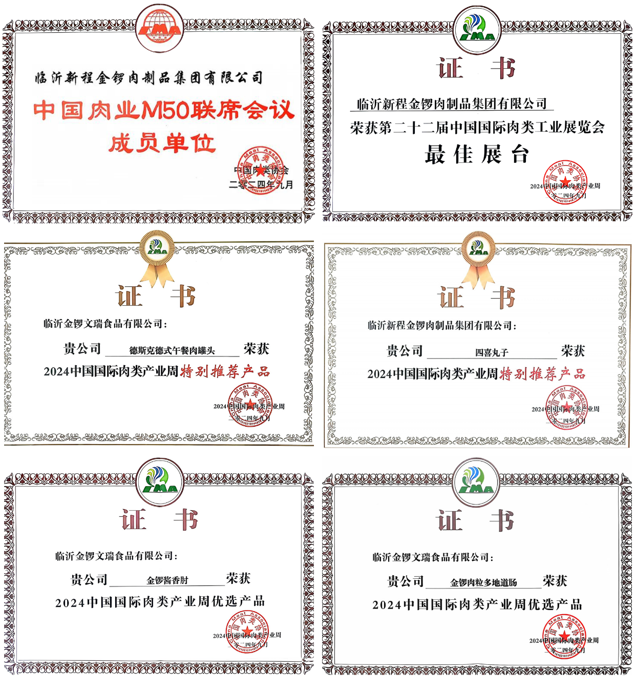 金锣闪耀亮相《2024中国国际肉类产业周暨第二十二届中国国际肉类工业展览会(图4)