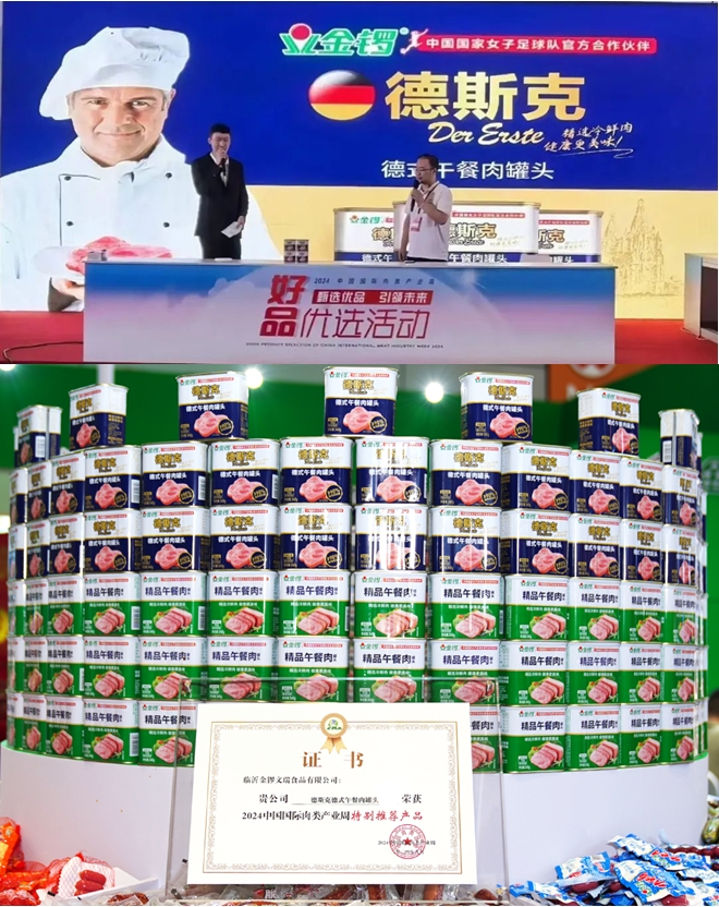 金锣闪耀亮相《2024中国国际肉类产业周暨第二十二届中国国际肉类工业展览会(图6)