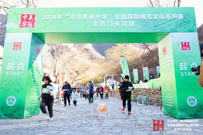 2024年“寻找美丽中华”全国旅游城市定向系列赛（北京门头沟站）(图1)