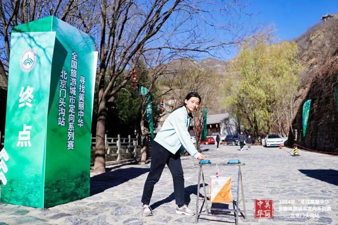 2024年“寻找美丽中华”全国旅游城市定向系列赛（北京门头沟站）(图6)