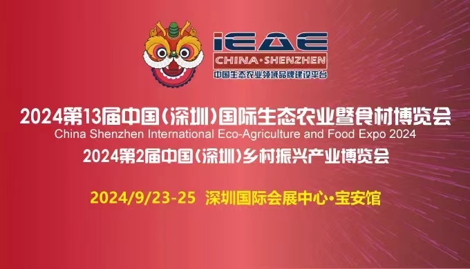 预制菜展丨2024中国深圳国际预制菜展会(图2)